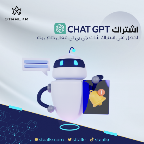 اشتراك شات جي بي تي CHAT GPT