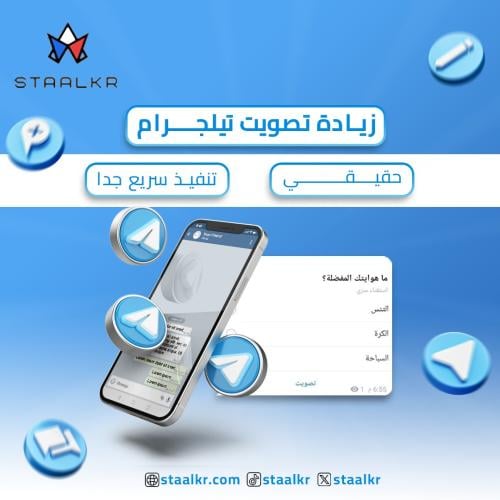 رفع تصويت منشورات تيلجرام