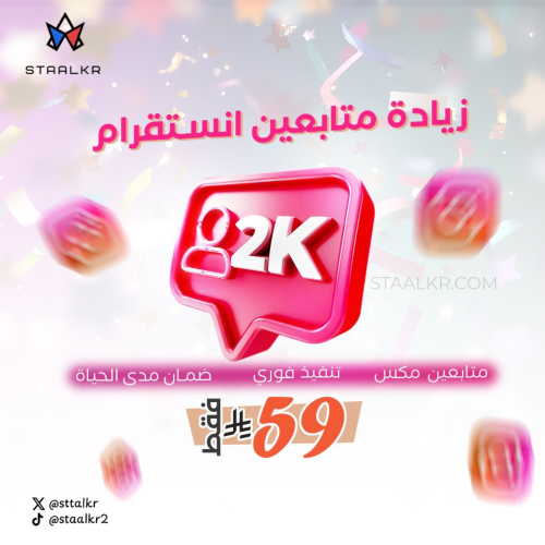 زيادة 2000 متابع انستقرام