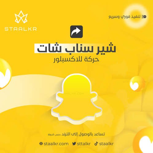 زيادة شير سناب شات - منصة الأضواء
