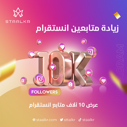 متابعين انستقرام 10K حقيقي ضمان عدم النقص