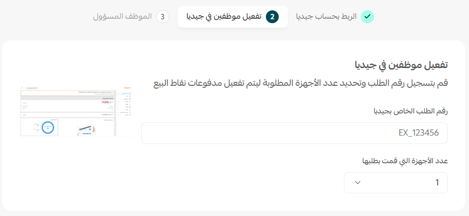 تفعيل الدفع بالبطاقة