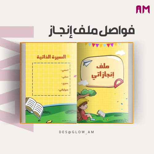 غلاف وفواصل ملف إنجاز للبنات