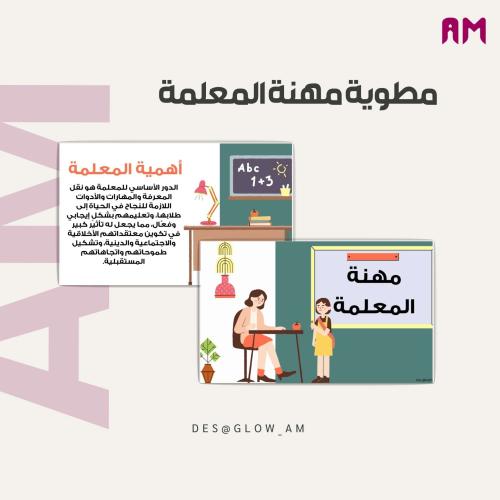 مطوية مهنة المعلمة