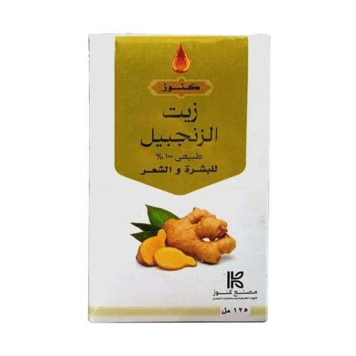 زيت الزنجبيل - كنوز