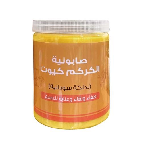 صابونة الكركم كيوت (بدلكة سودانية) 700جرام