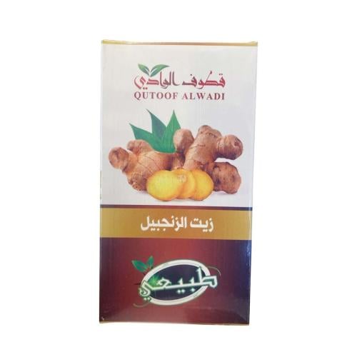 زيت الزنجبيل - 125مل  - قطوف الوادي -  Gingert Oil - QUTOOF ALWADI