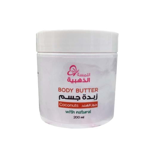 زبدة جسم - جوز الهند - 200مل  - اللمسة الذهبية - BODY BUTTER - Cocnuts