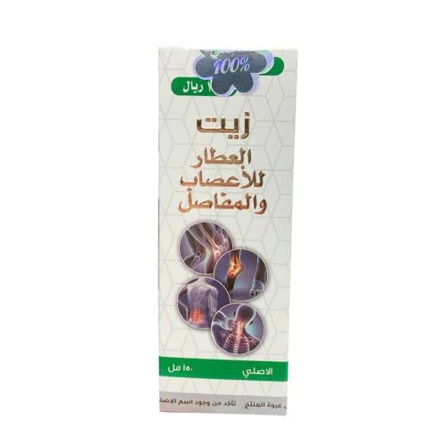زيت العطار للأعصاب و المفاصل - 150مل - Oil Of the Nerves And Joints