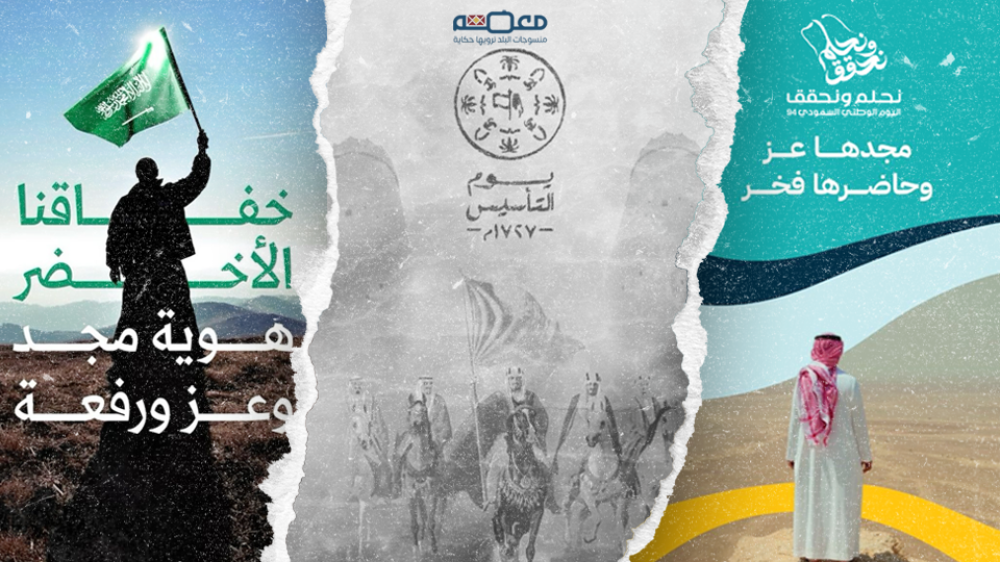 تعرف علي اليوم الوطنى السعودى