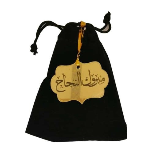 تعليقه مبروك النجاح 12 قطعه
