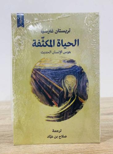 الحياة المكثفة - هوس الإنسان الحديث تأليف : تريستا...