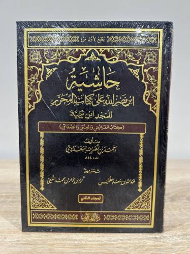 حاشية ابن نصرالله على كتاب المحرم للمجد ابن تميمة...