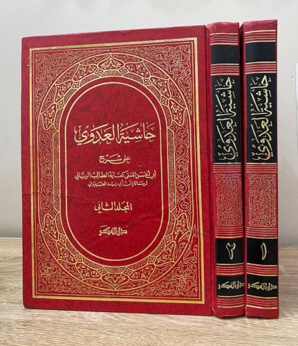 حاشية العدوي على شرح أبي الحسن المسمى كناية الطالب...