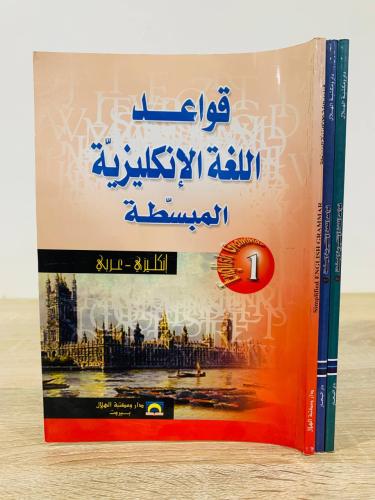 ‏ قواعد اللغة الإنجليزية المبسطة ‏إنجليزي - عربي ‏...