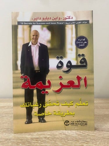 ‏قوة العزيمة تعلم كيف تحقق رغباتك بطريقة خاصة ‏الد...