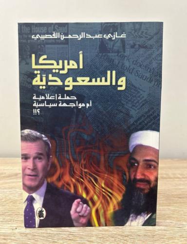 ‏أمريكا والسعودية حملة إعلامية أم مواجهة سياسية؟!!...