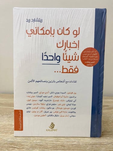 ‏لو كان بإمكاني إخبارك شيئاً واحداً فقط ‏ريتشارد ر...