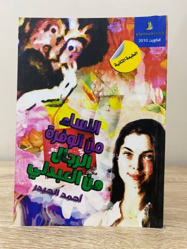 ‏النساء من الوفرة ‏الرجال من العبدلي ‏أحمد الحيدر...