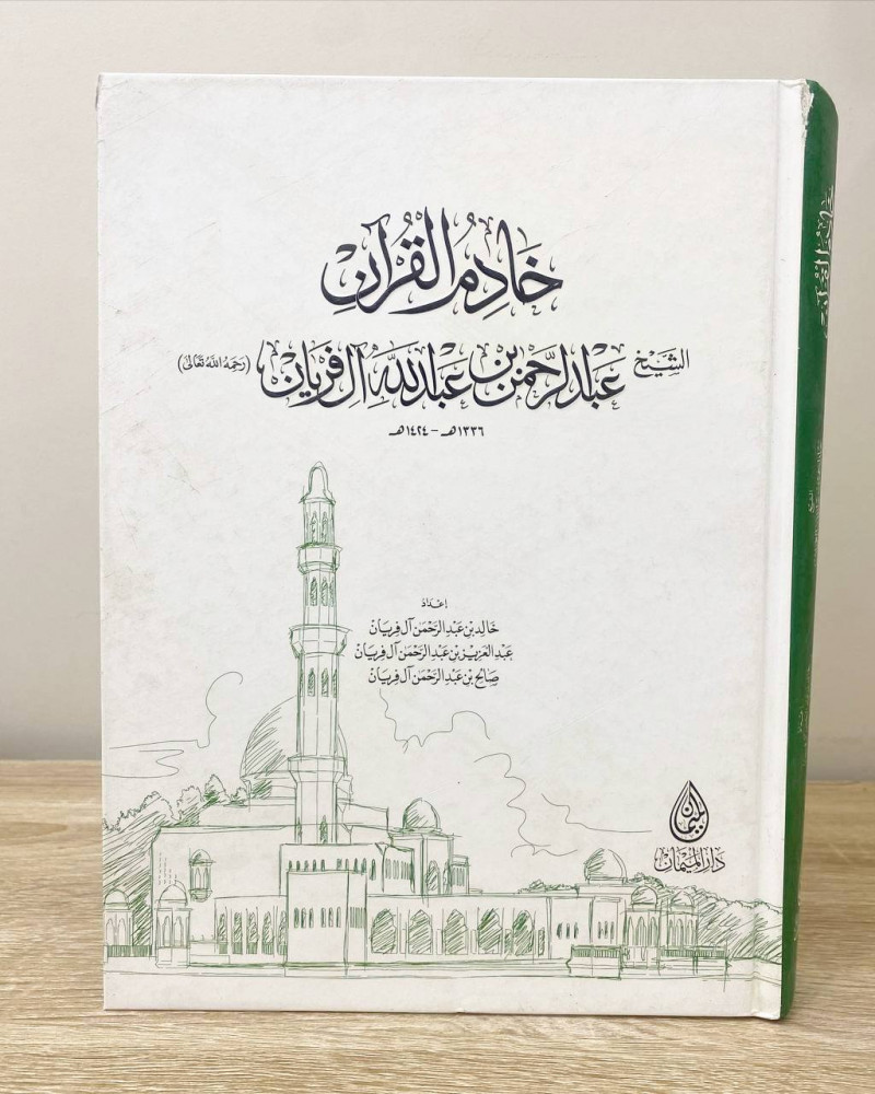 ‏خادم القرآن ‏الشيخ عبد الرحمن بن عبدالله آل فريان  ‏ الطبعة الأولى 2014م الصفحات : 528 صفحة