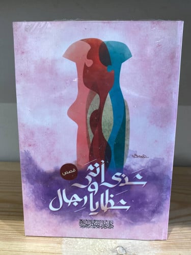 ‏شذى أنثى وشظايا رجال