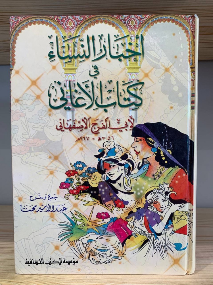 كتاب الاغاني للاصفهاني