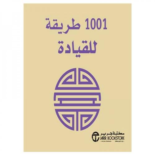 1001 طريقة للقيادة [جديد بالكيس]