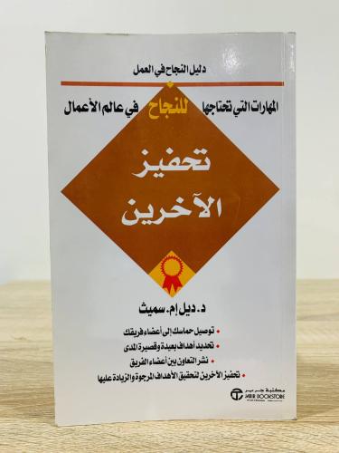 ‏دليل النجاح في العمل ‏المهارات ‏التي تحتاجها للنج...