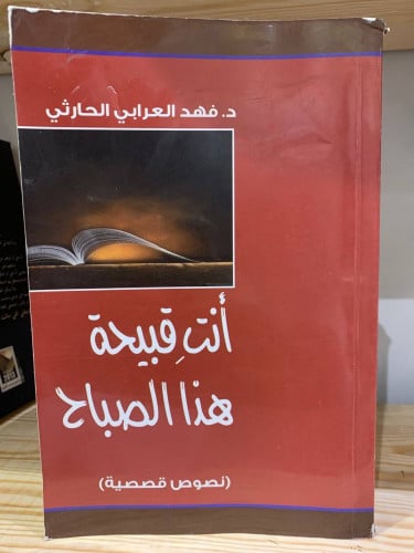 ‏أنتِ قبيحة هذا الصباح