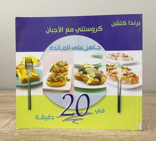 كروستني مع الأجبان جاهز على المائدة في 20 دقيقة لـ...