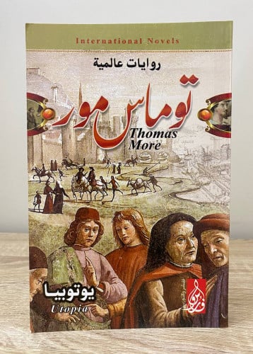 يوتوبيا ‏توماس مور ‏روايات عالمية ‏ ‏ الطبعة الأول...