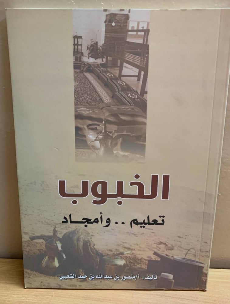 الخبوب تعليم و أمجاد