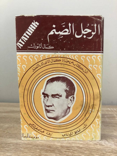 ‏الرجل الصنم كمال أتاتورك ‏لـ ضابط تركي سابق ‏الطب...