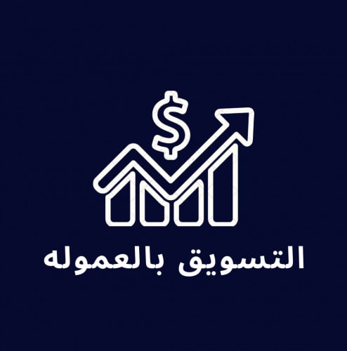 التسويق بالعموله عن طريق ali express