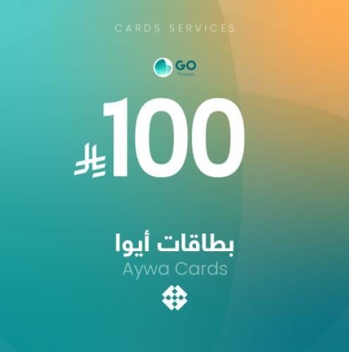 بطاقة شحن رصيد ايوا 100 ريال | AYWA