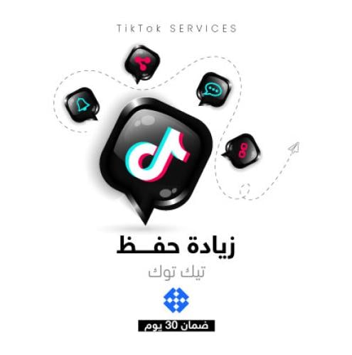 حفظ فيديو تيك توك TikTok Video Save