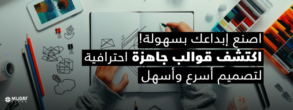 تصميم جرافيك مخصص: قوالب وأفكار تجعل كل مشروعك يبدو احترافيًا