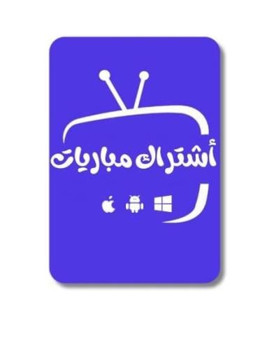 اشتراك مباريات