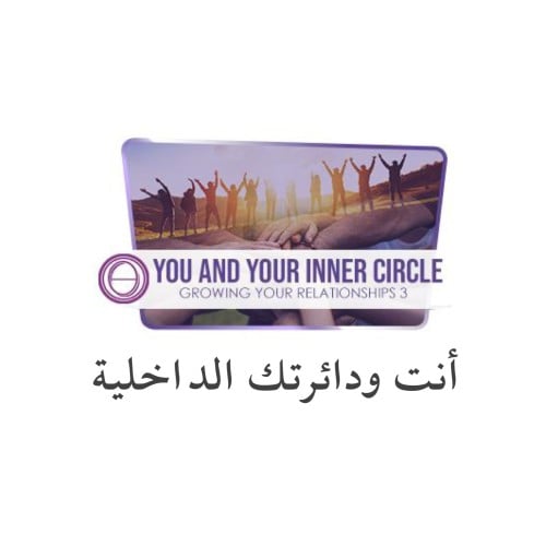 You and Your Inner Circle