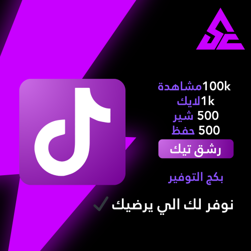 بكج التوفير - تيك