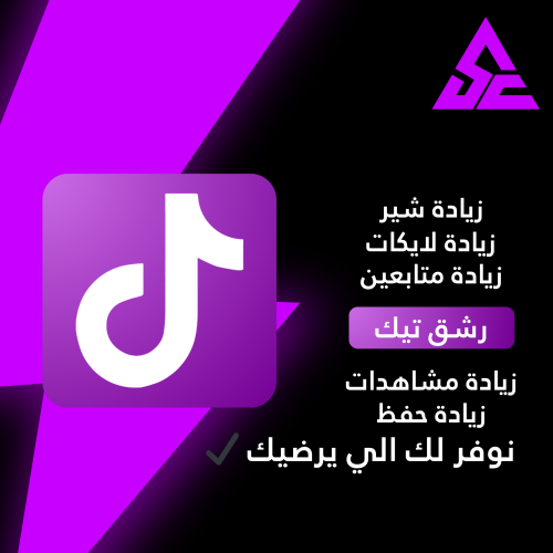 رشق تيك