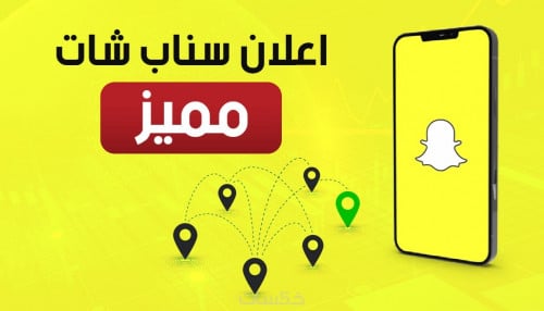 انشاء حملة اعلانية احترافية سناب شاتsnapchat