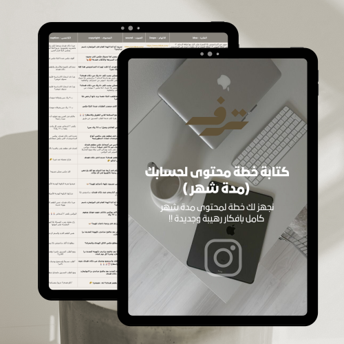 كتابة خطة محتوى شهرية لحسابك بالانستغرام