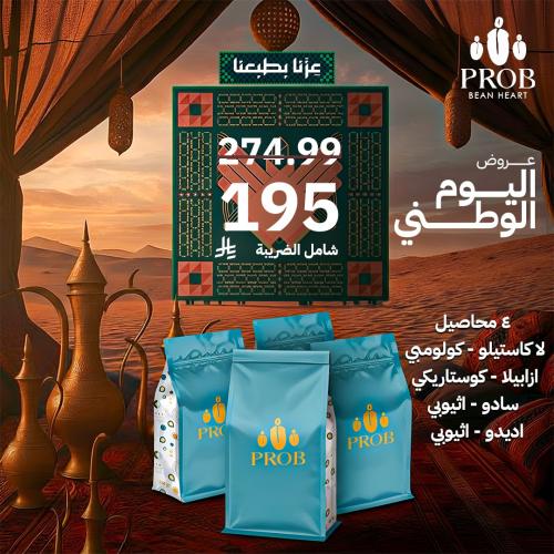 (2) بوكس اليوم الوطني 95