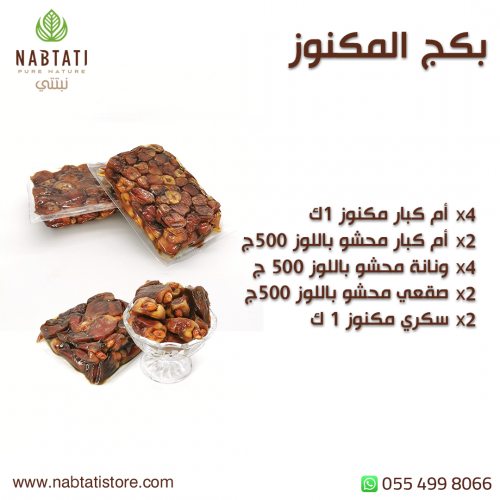بكج المكنوز
