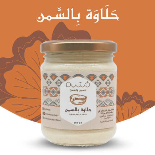 حلاوة طحينية بالسمن
