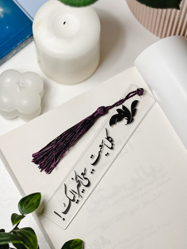 فاصل كتاب - كلما سعيت سعى الخير إليك