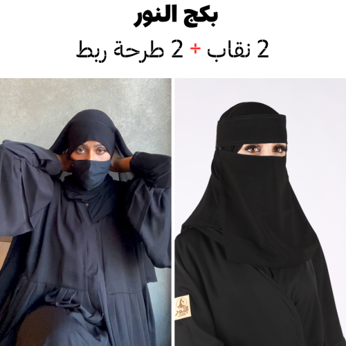 بكج النور