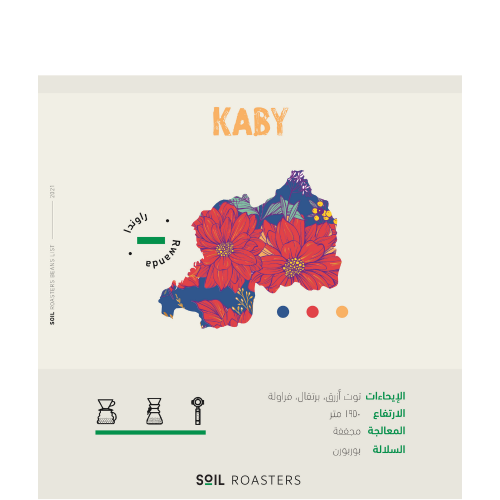 حبوب قهوة رواندا كابي من سويل 250 جرام