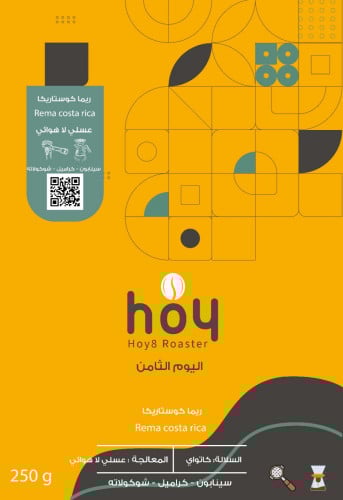 اليوم الثامن | ريما كوستاريكا 250 جرام